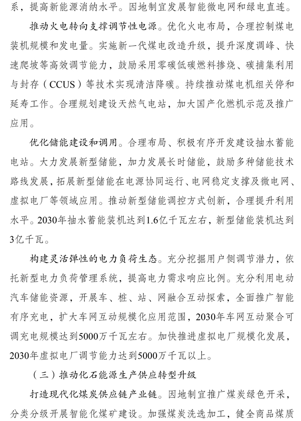 新型能源体系建设“十五五”规划