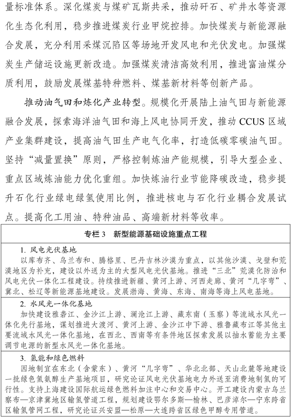 新型能源体系建设“十五五”规划
