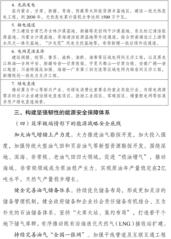 新型能源体系建设“十五五”规划