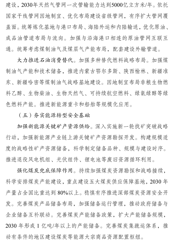 新型能源体系建设“十五五”规划