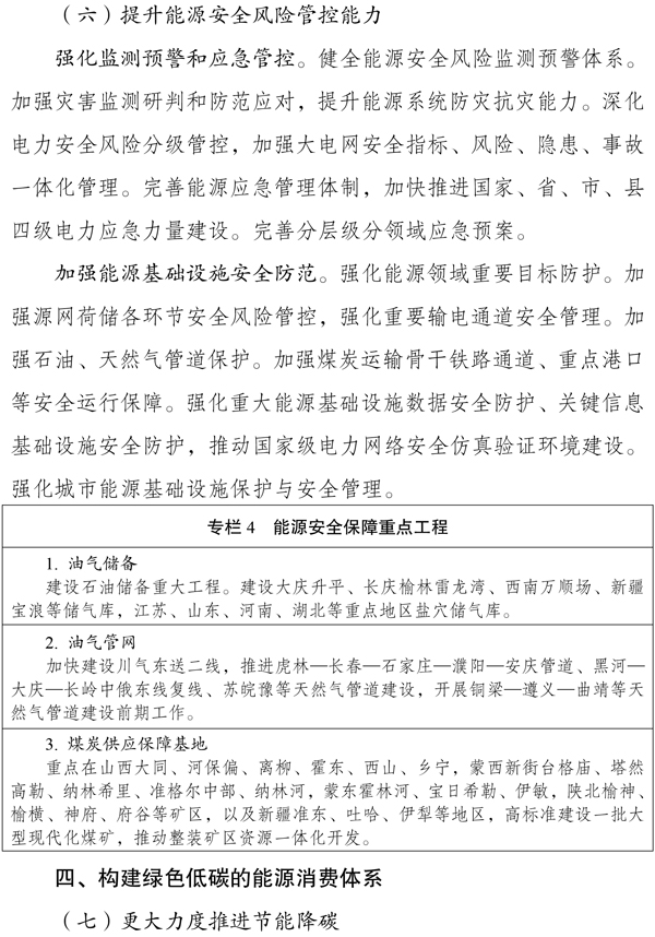 新型能源体系建设“十五五”规划