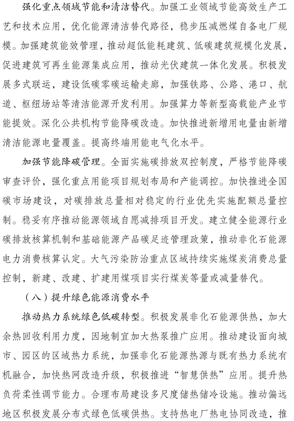 新型能源体系建设“十五五”规划