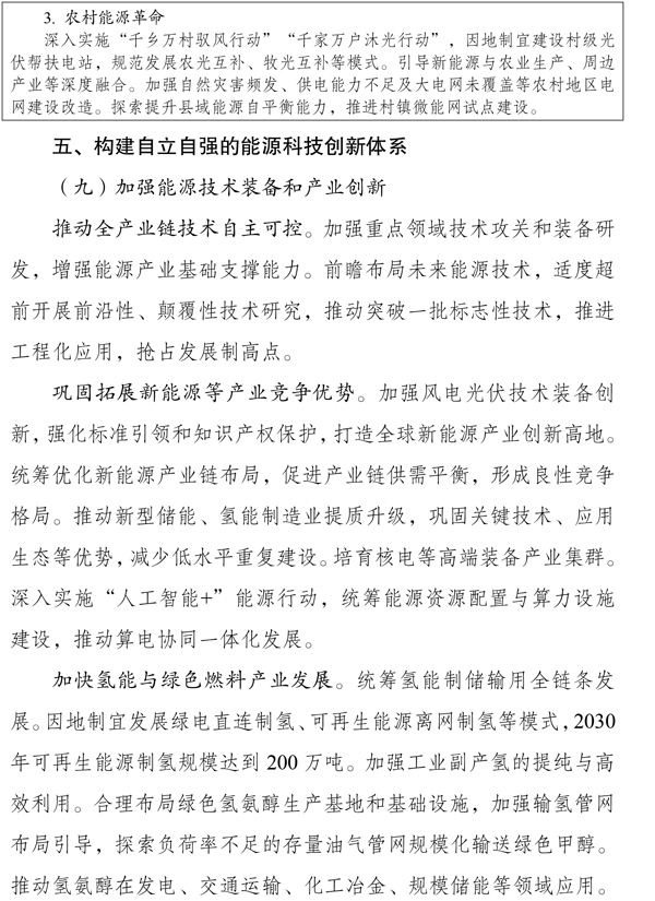 新型能源体系建设“十五五”规划