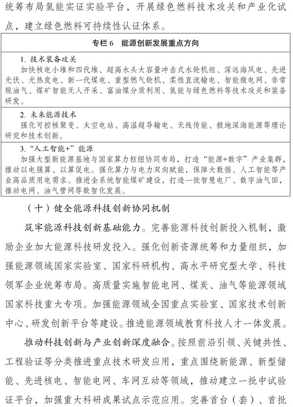 新型能源体系建设“十五五”规划
