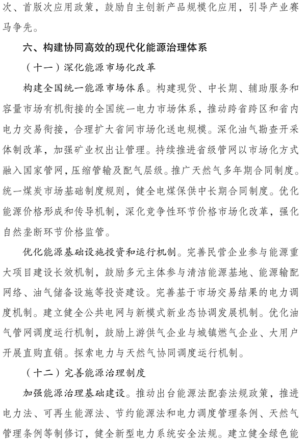 新型能源体系建设“十五五”规划