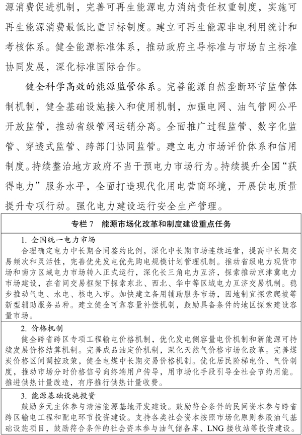 新型能源体系建设“十五五”规划