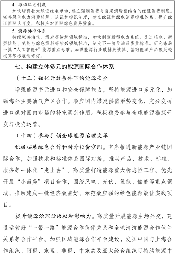 新型能源体系建设“十五五”规划