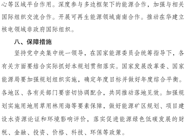 新型能源体系建设“十五五”规划