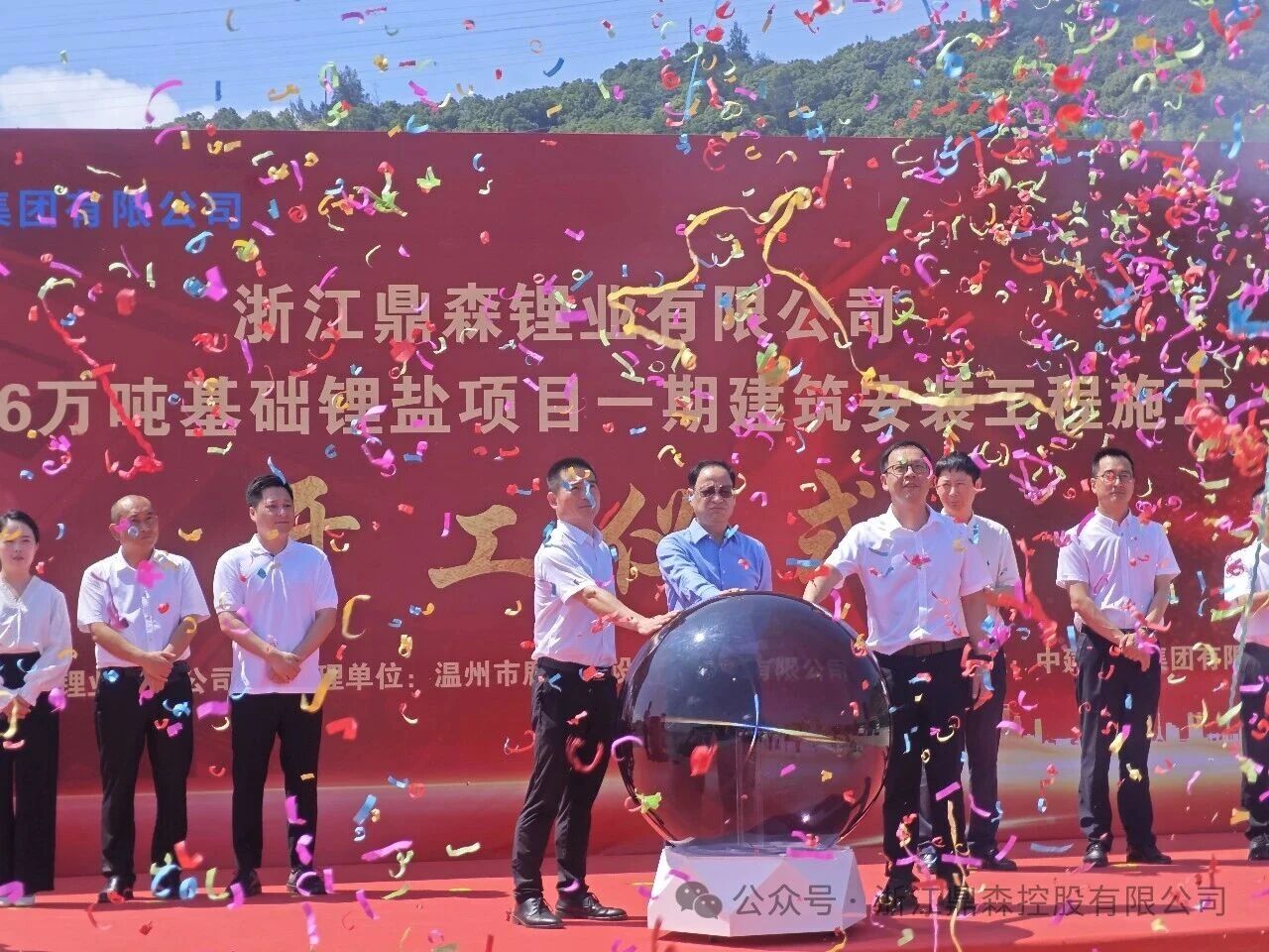 图片来源:鼎森锂业 图片来源:鼎森锂业