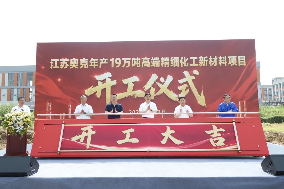 图/奥克股份 图/奥克股份