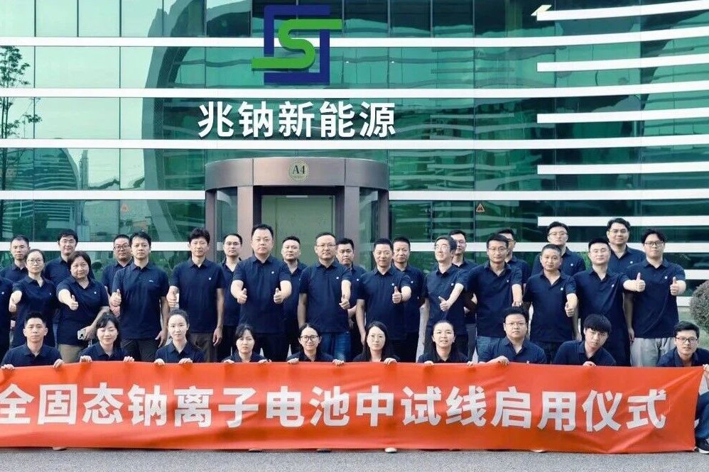 图片来源：兆钠新能源
