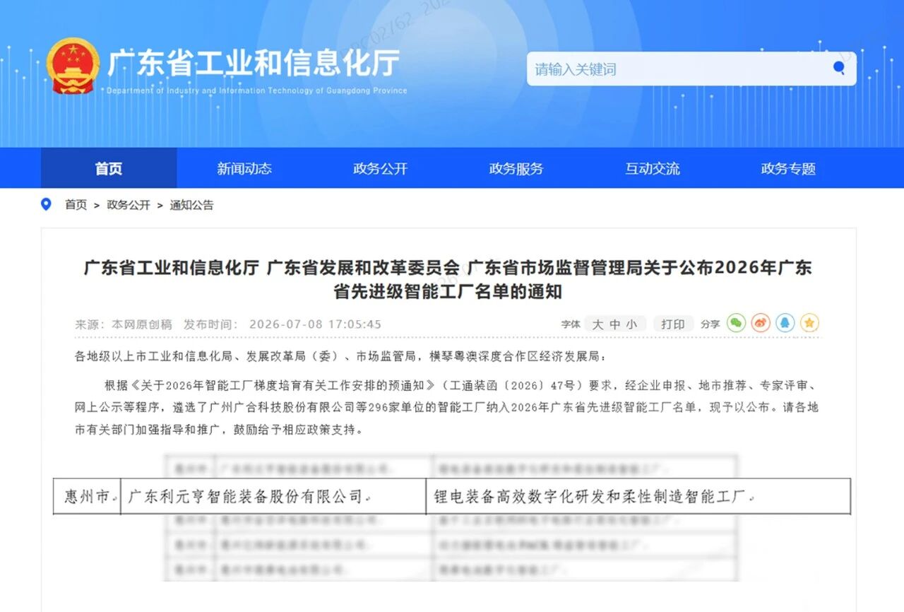 广东省工业和信息化厅正式公布2026年先进级智能工厂名单 广东省工业和信息化厅正式公布2026年先进级智能工厂名单