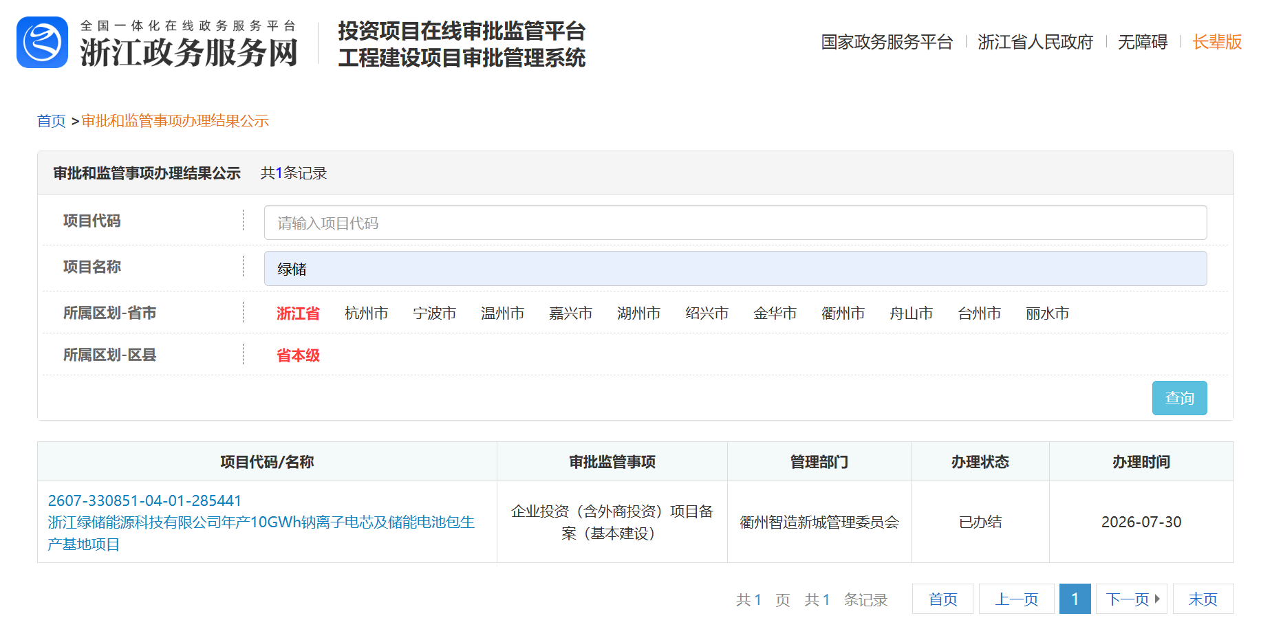 钠电池,储能电池,绿储寰宇