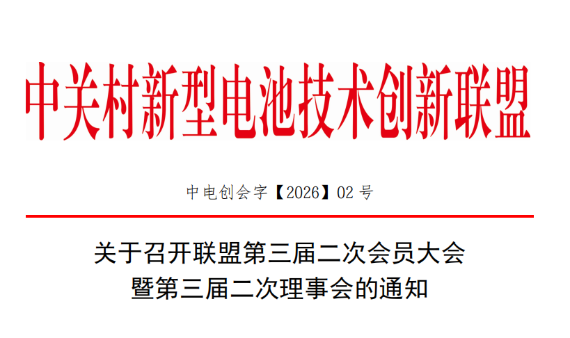 关于召开联盟第三届二次会员大会暨第三届二次理事会的通知 关于召开联盟第三届二次会员大会暨第三届二次理事会的通知