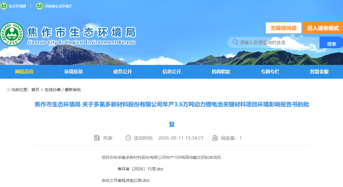 锂电池,多氟多,六氟磷酸锂 锂电池,多氟多,六氟磷酸锂