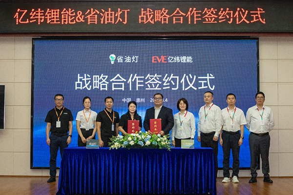亿纬锂能,便携储能,省油灯 亿纬锂能,便携储能,省油灯