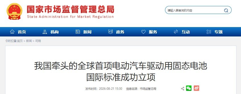 锂电池,新能源,固态电池 锂电池,新能源,固态电池