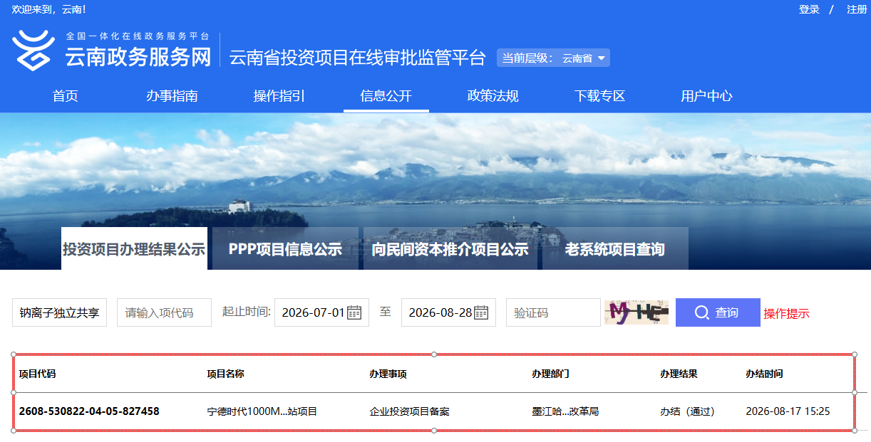 钠电池,储能,宁德时代 钠电池,储能,宁德时代