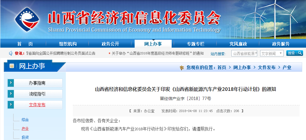 山西将调整补贴政策 2018年新能源汽车产