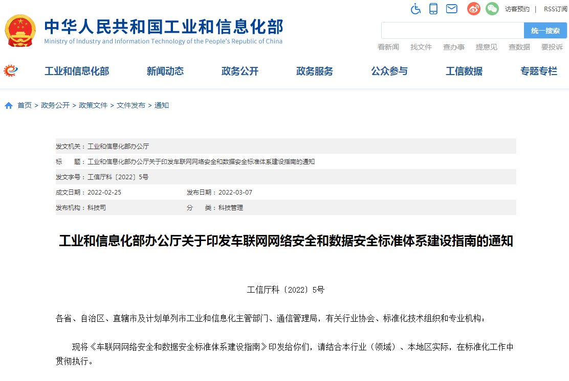 为车联网数据安全“上把锁”！工信部最