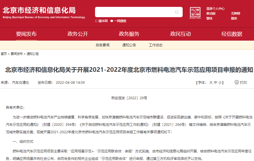 北京市燃料电池汽车示范应用项目补贴开