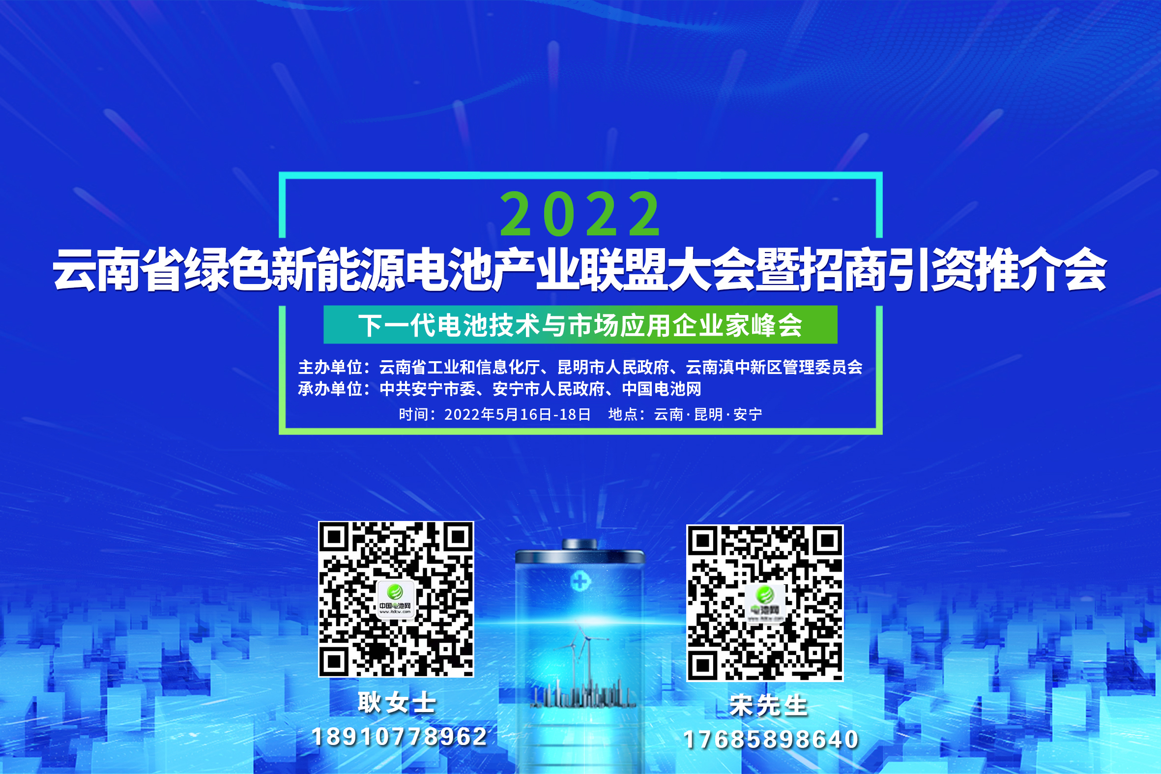 聚焦新能源电池前沿技术！云南省绿色新