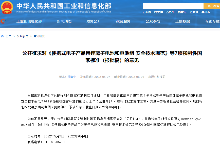 我国首部锂离子电池安全强制性国标已修
