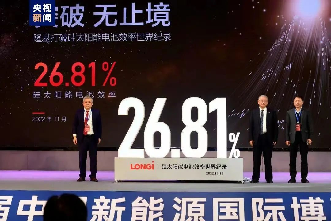 硅异质结电池转换效率达26.81% 中国光伏创
