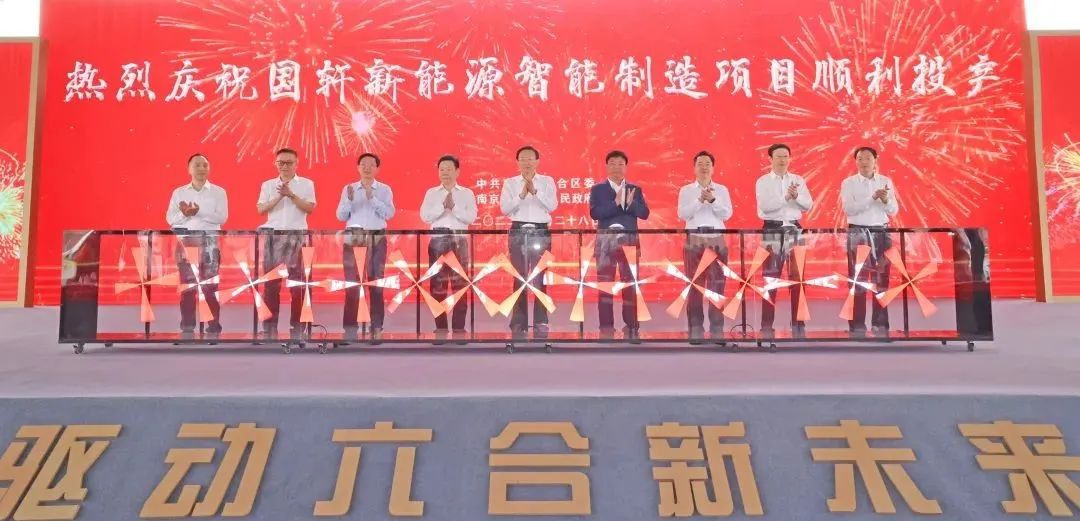 国轩高科两大动力电池项目接连投产：宜