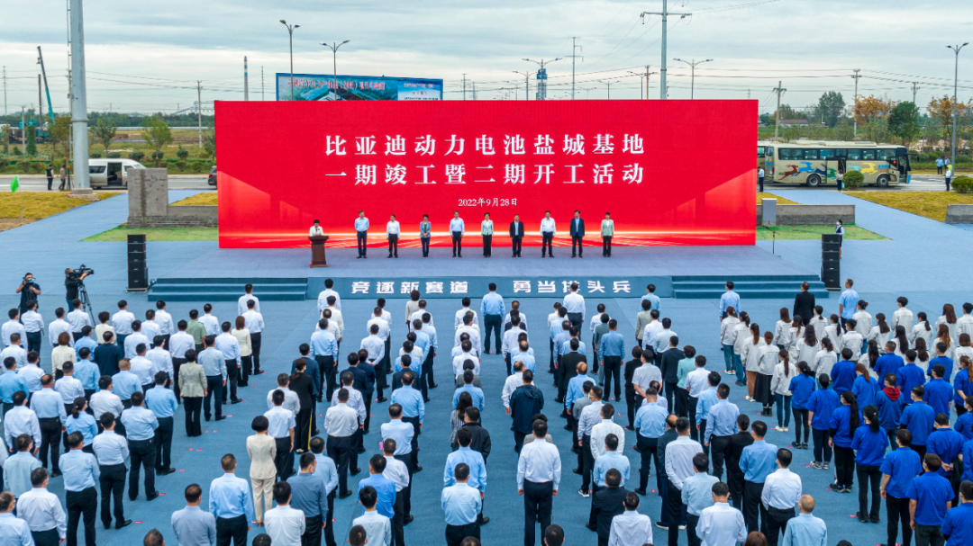 150亿元！比亚迪动力电池盐城基地一期竣