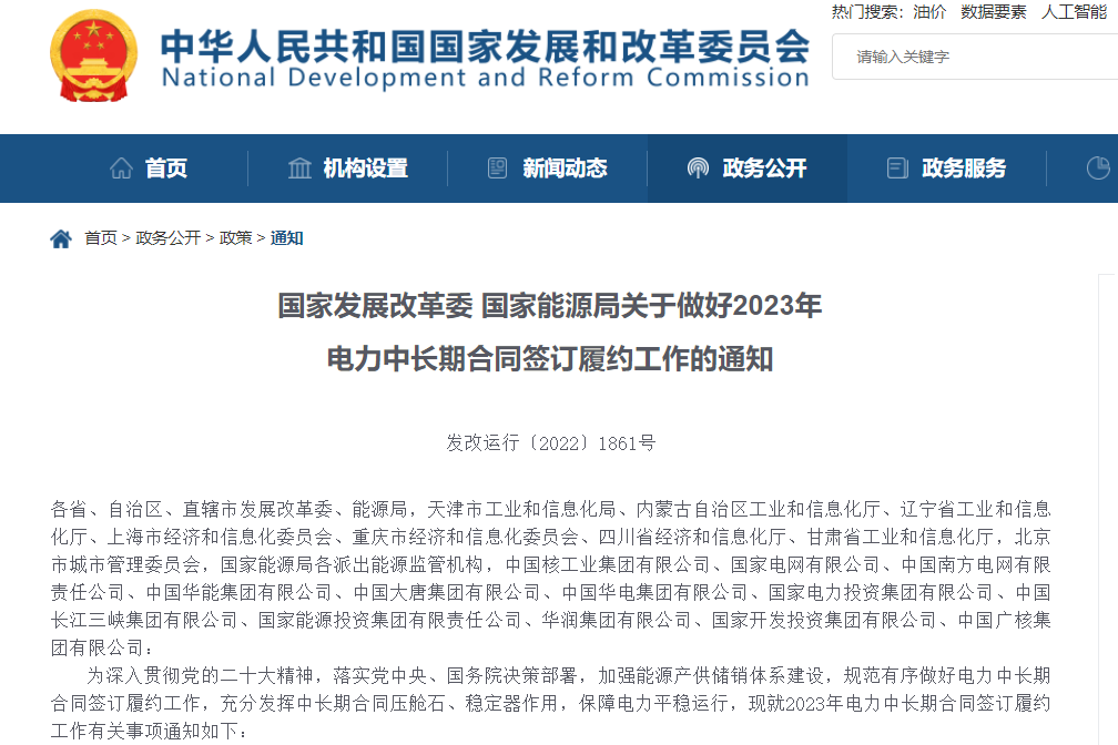 两部门：鼓励电力用户与新能源企业签订