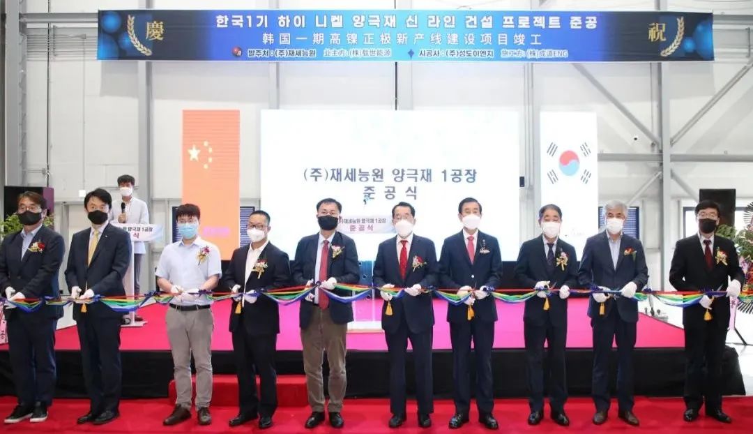 容百科技韩国忠州项目1-1期竣工 首个实现