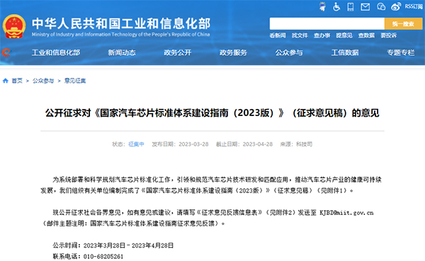 国家汽车芯片标准体系建设指南征求意见：涉