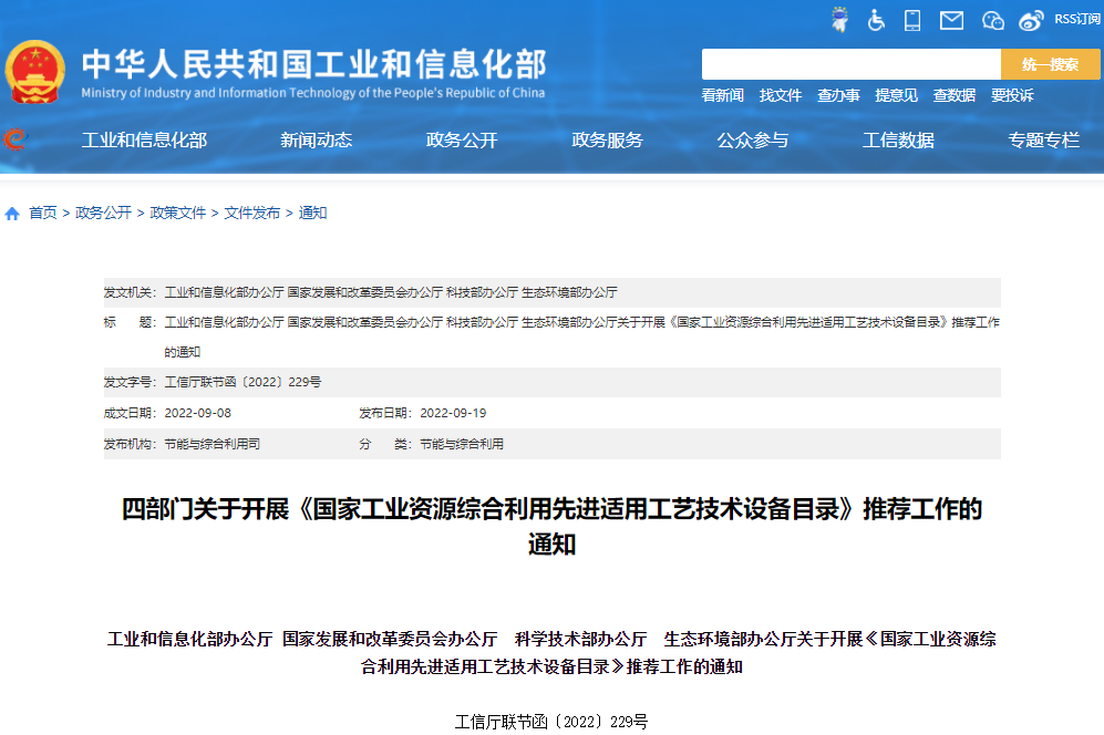 四部门：拟遴选废旧动力电池等资源综合