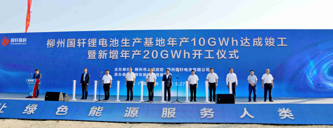 总产能30GWh！柳州国轩锂电池生产基地一