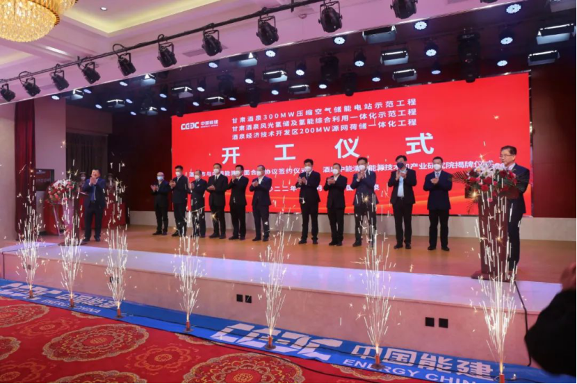 中国能建76亿元氢能项目开工！这一燃料