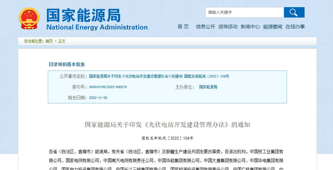 关于印发《光伏电站开发建设管理办法》的通