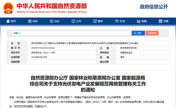 三部门发文！光伏行业迎重大政策利好！