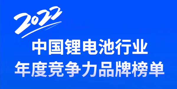 2022年中国锂电池行业正极材料年度竞争力品