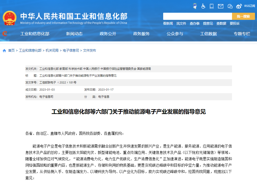 工信部等6部门：开发安全经济的新型储能