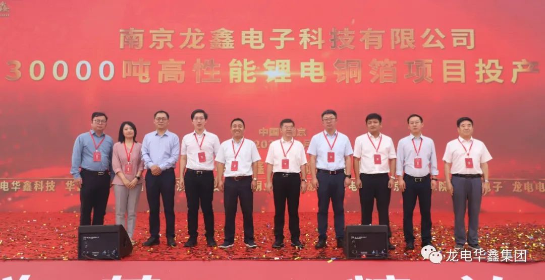 嘉元科技/龙电华鑫高性能锂电铜箔项目投产！杭电股份