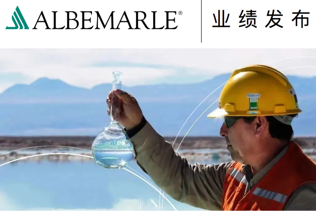 锂业巨头雅保预计2022年净销售额超72.9亿