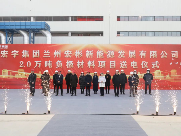 总投资53亿元！兰州宏彬年产20万吨负极材