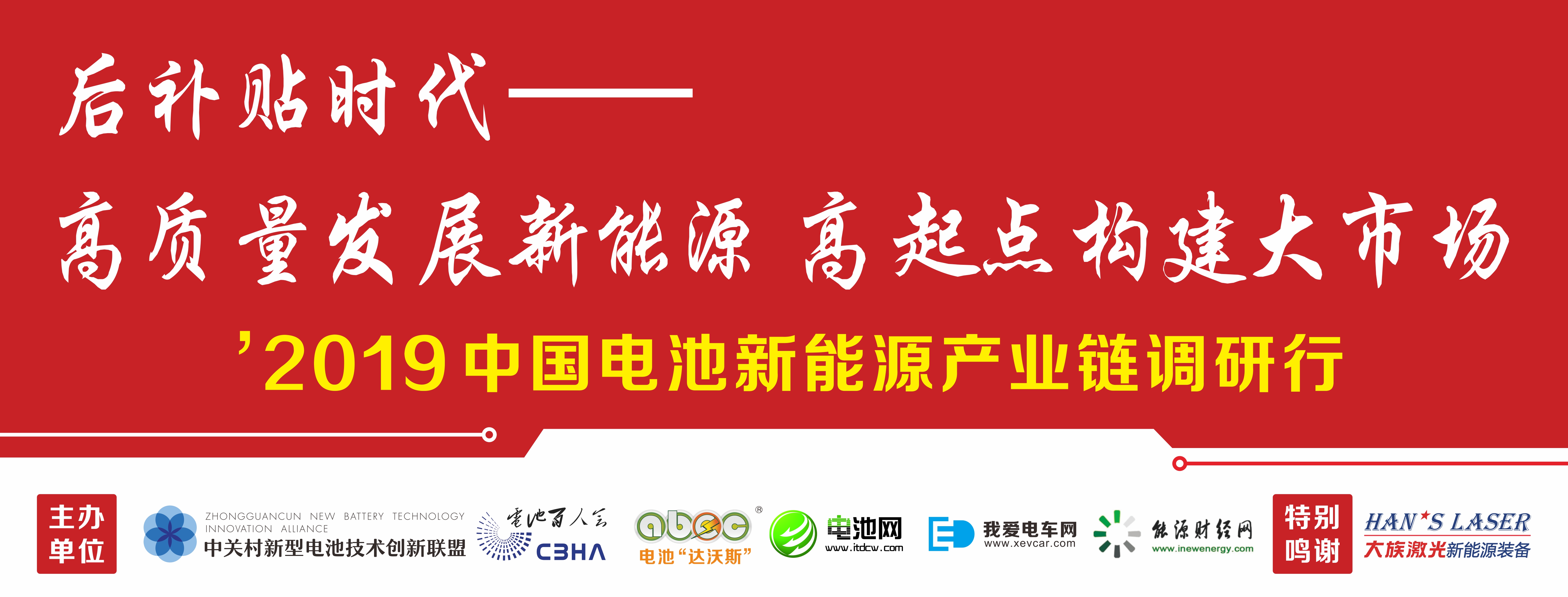 ’2019中国电池新能源产业链调研行（湖南站）圆满结束