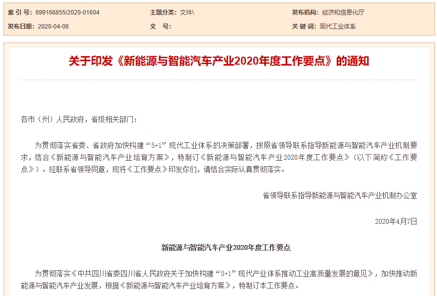 四川：力争2020年生产新能源汽车3.5万辆 同比增长10%