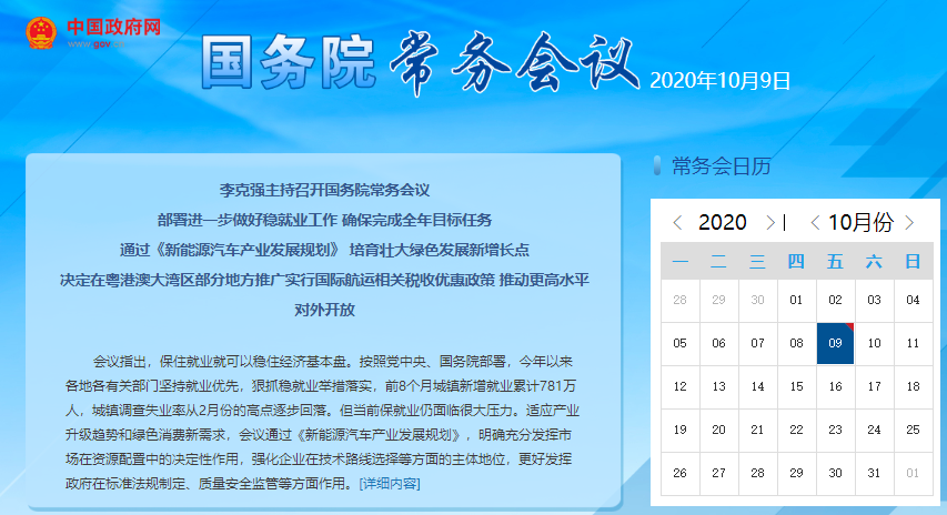 李克强主持召开国务院常务会议 通过《新