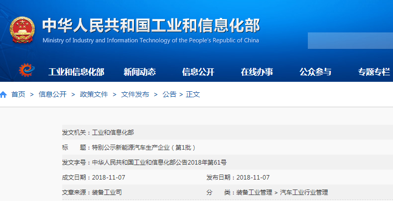 工信部：暂停受理27家企业新能源汽车新