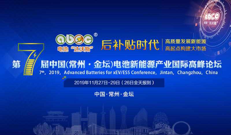 ABEC 2019│九九久科技确认出席并赞助支持