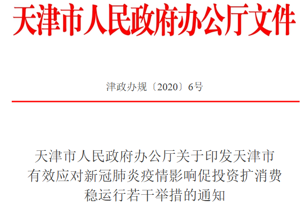 天津将适度增加个人汽车增量指标 年内新