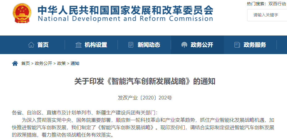 智能汽车创新发展战略发布 目标2025年形